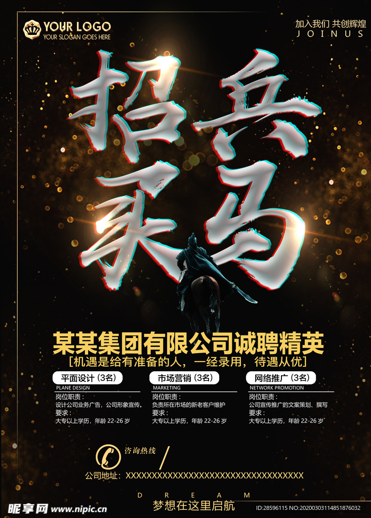 招聘
