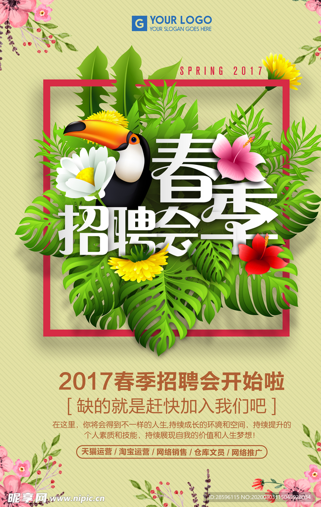 招聘