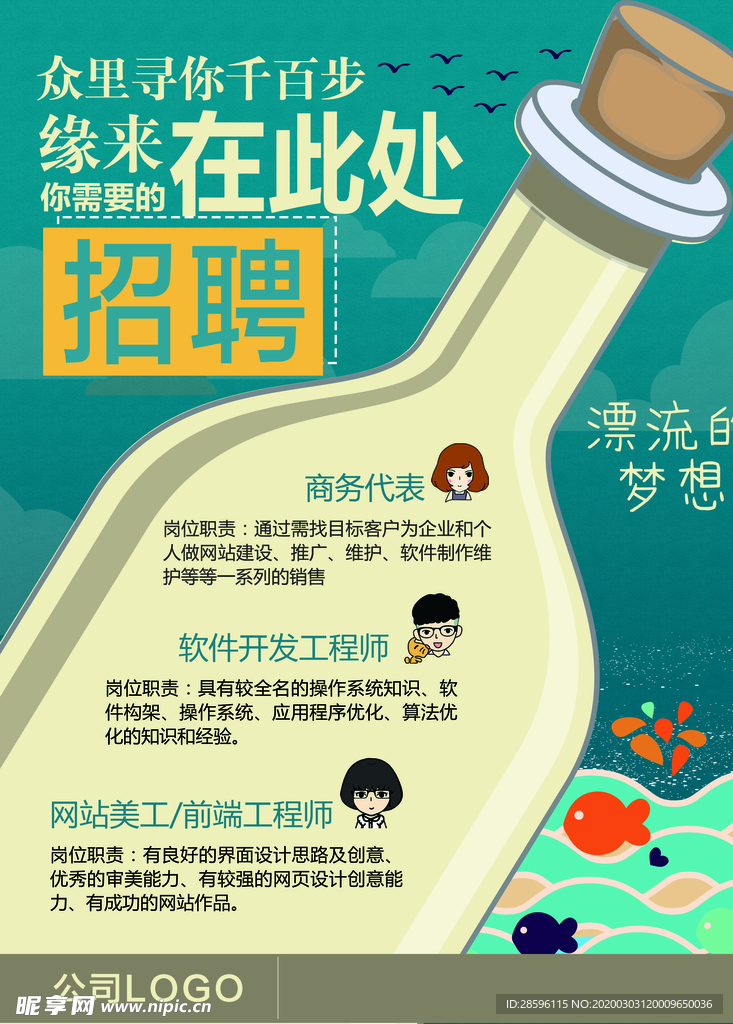 招聘