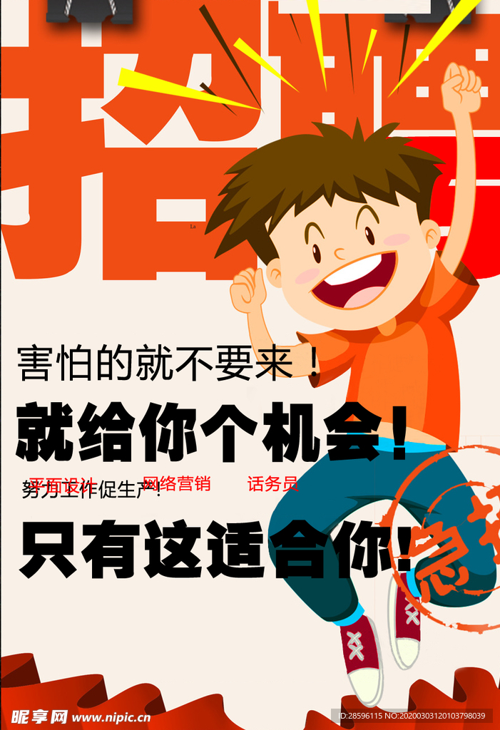招聘
