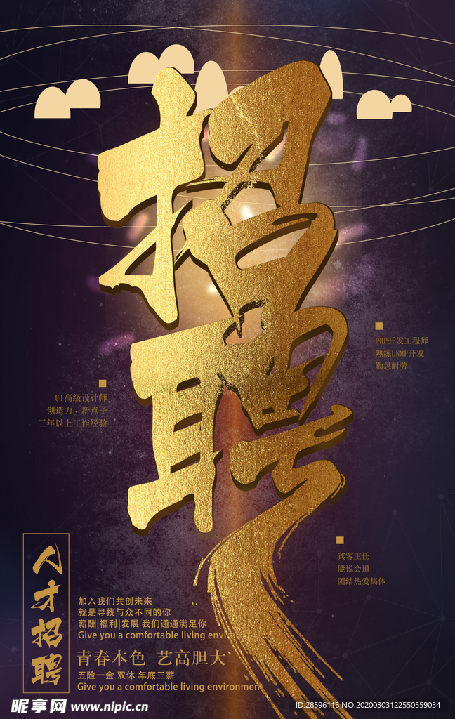 招聘
