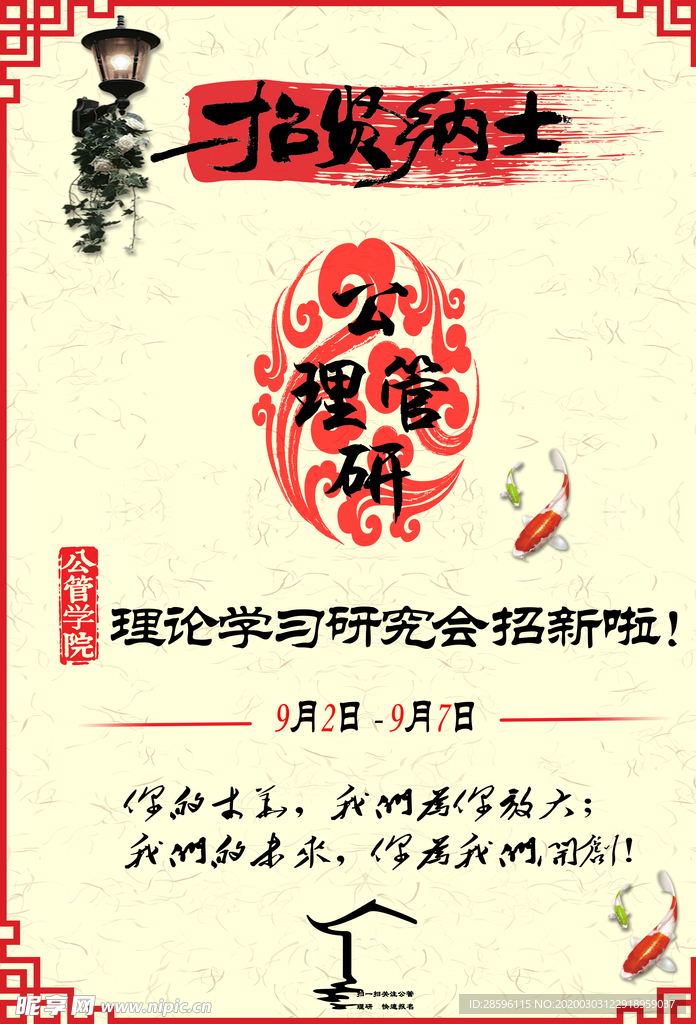 招聘
