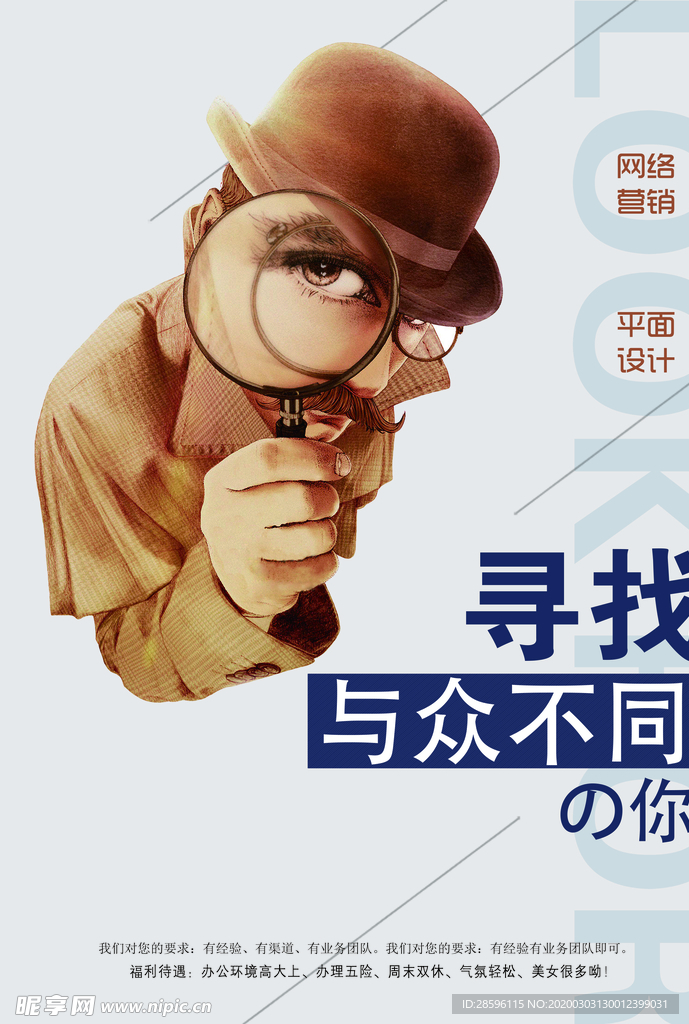 招聘