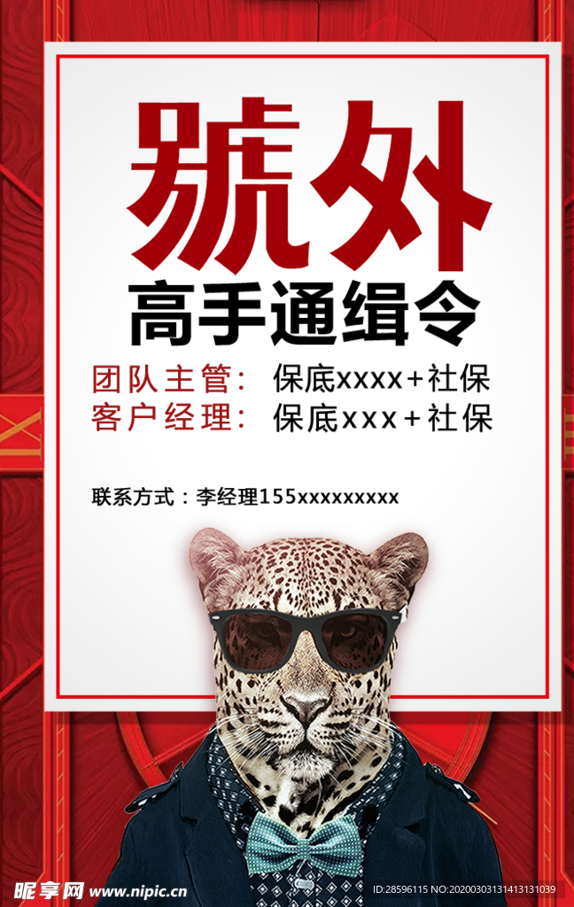 招聘