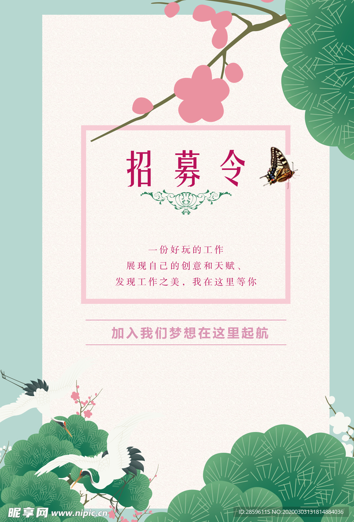 招聘