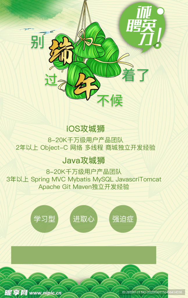 招聘