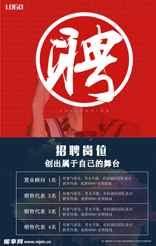 招聘