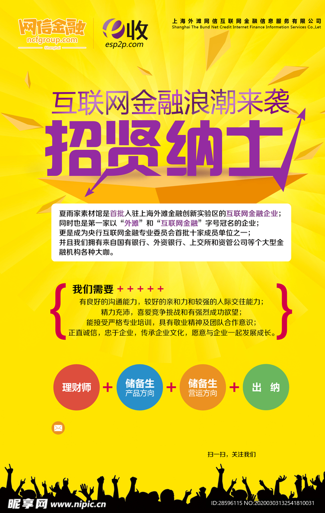 招聘