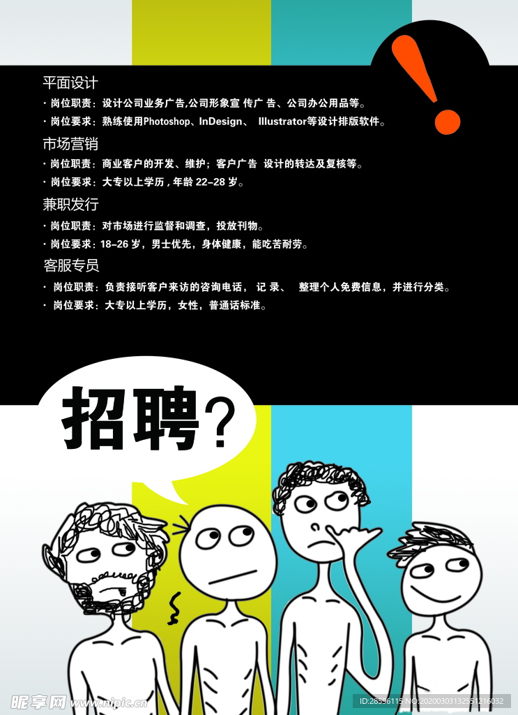 招聘