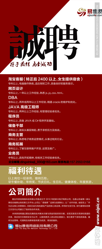 招聘