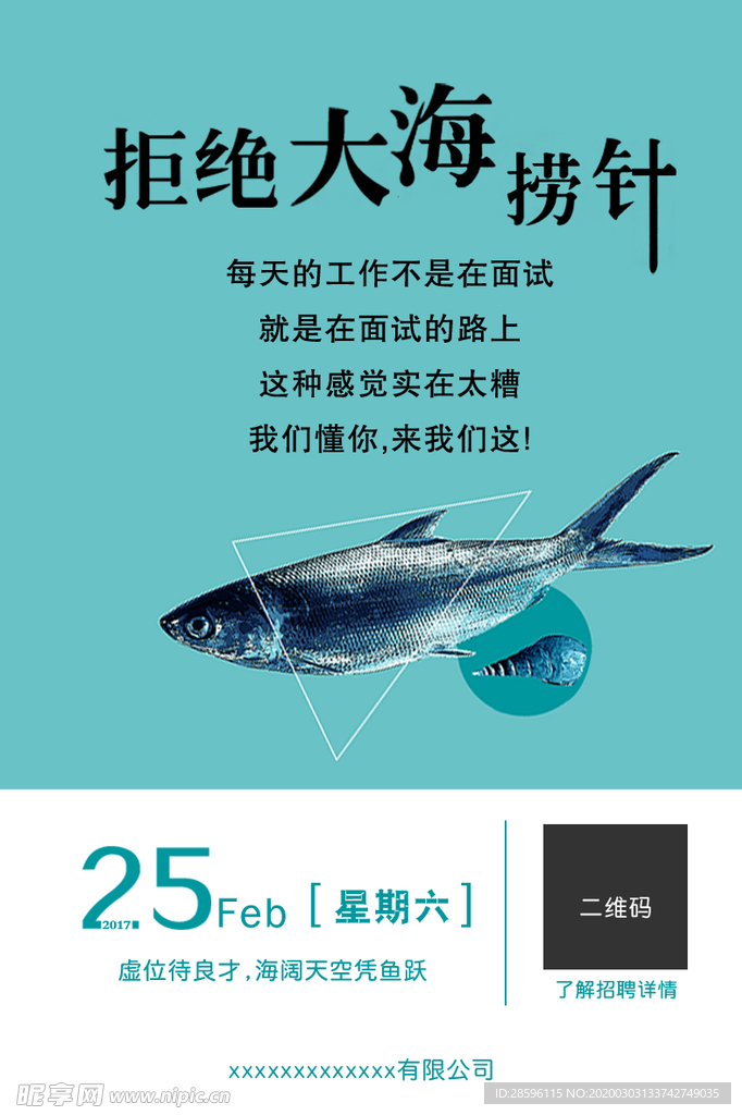 招聘