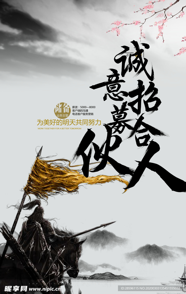 招聘