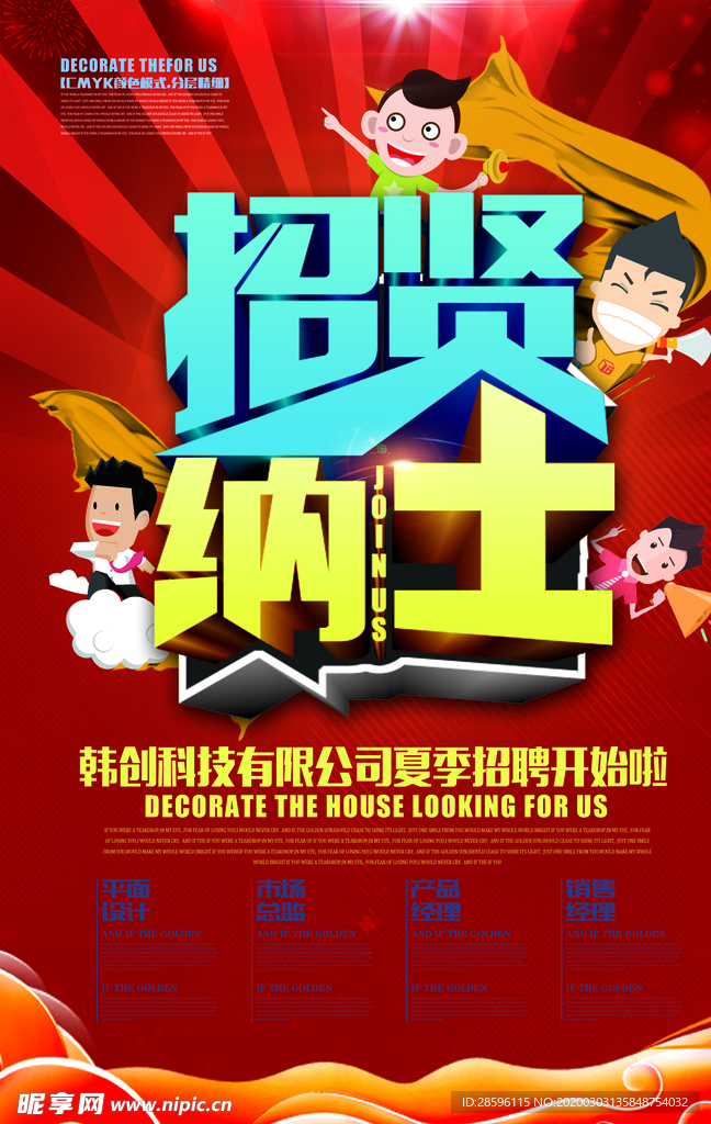 招聘