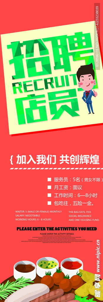 招聘