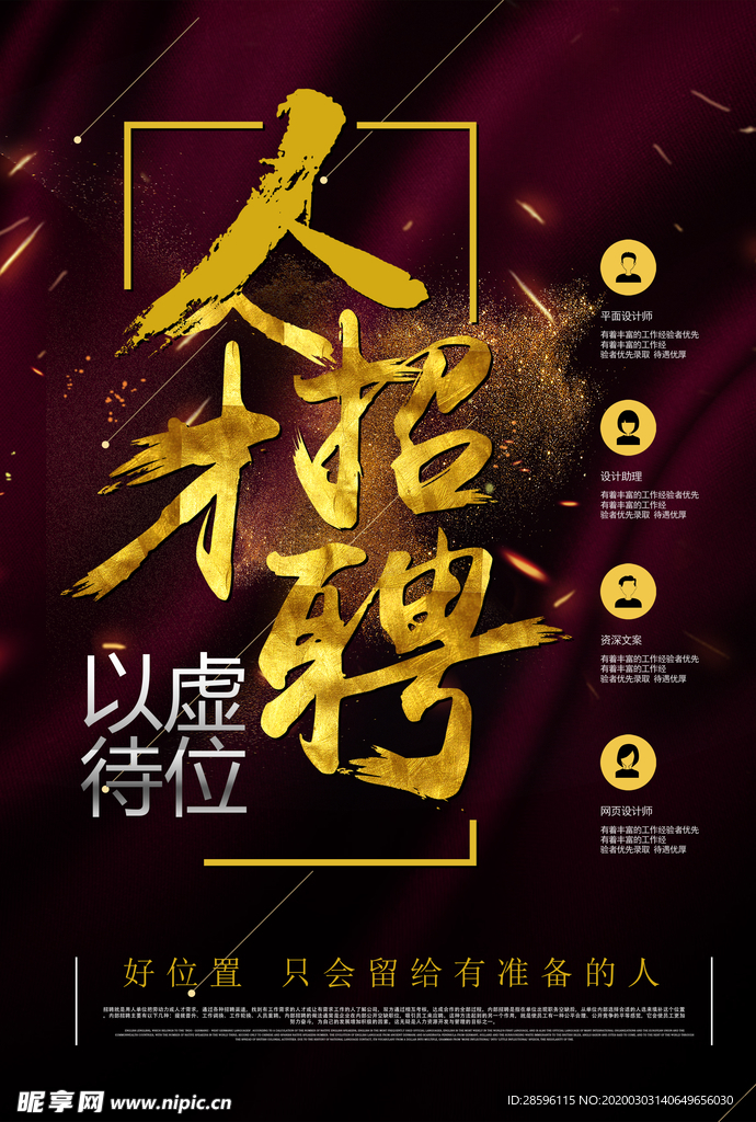 招聘