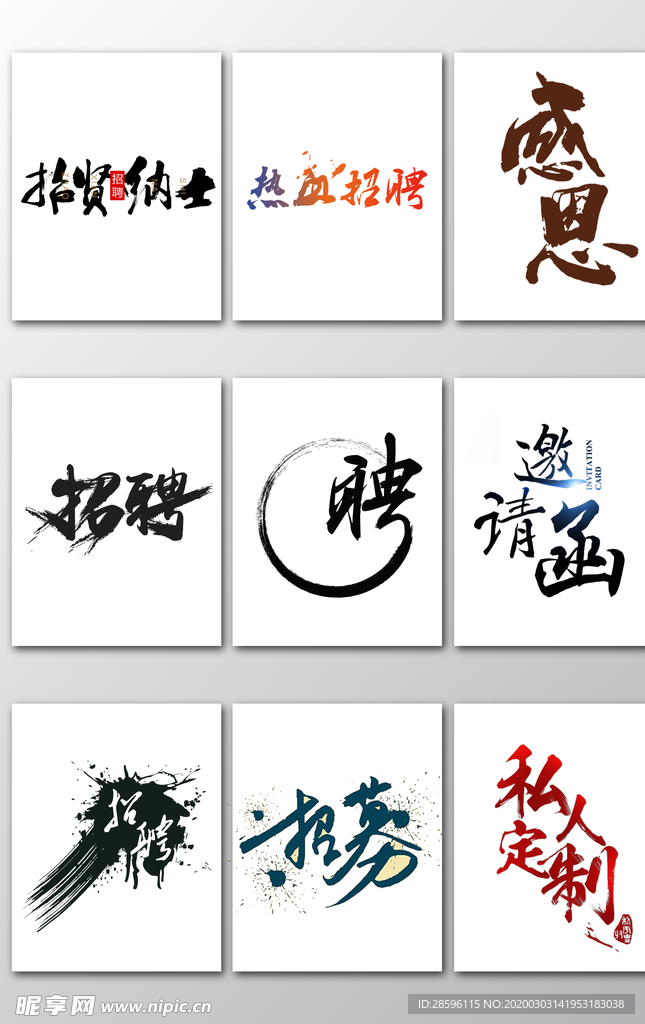 招聘