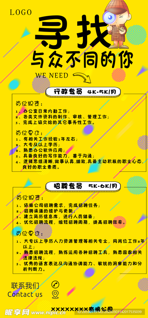 招聘