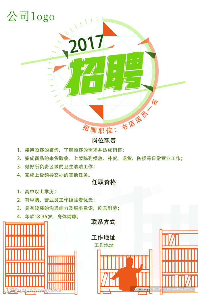 招聘