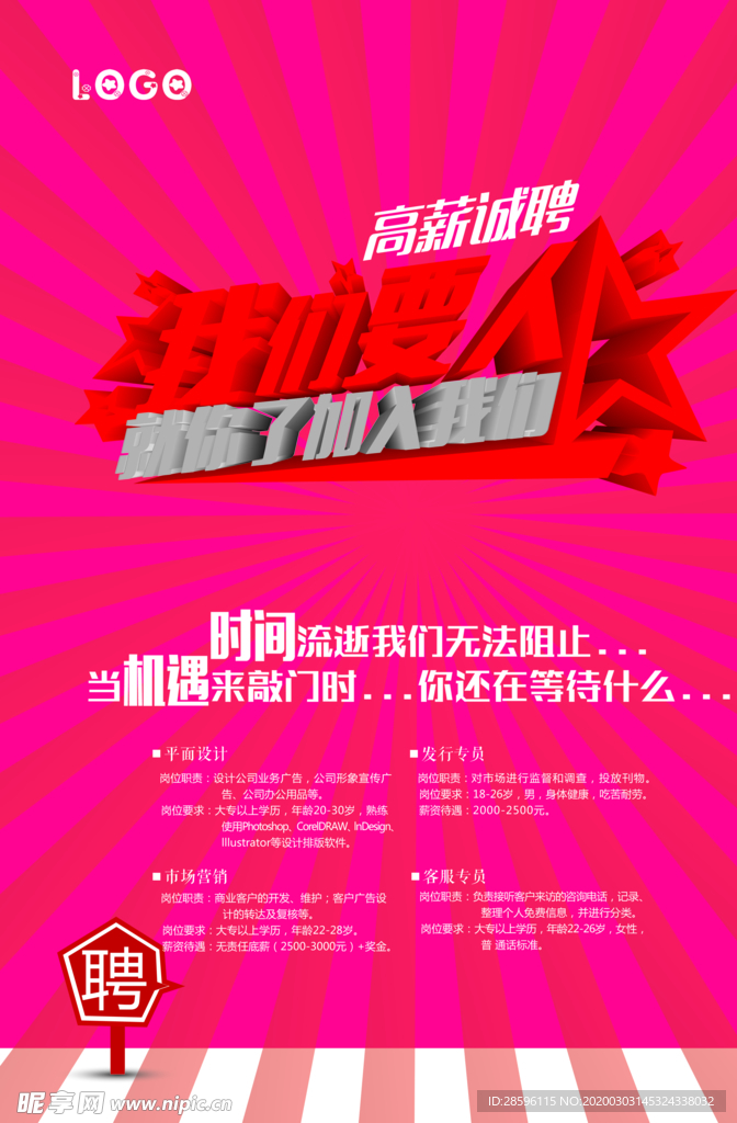 招聘