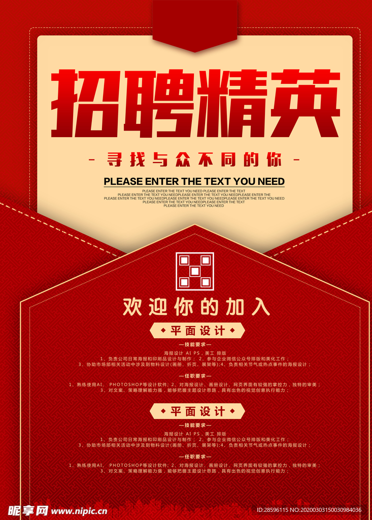 招聘