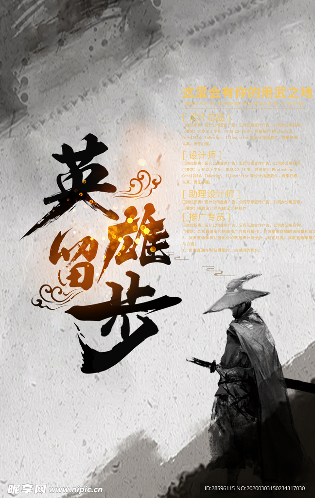 招聘