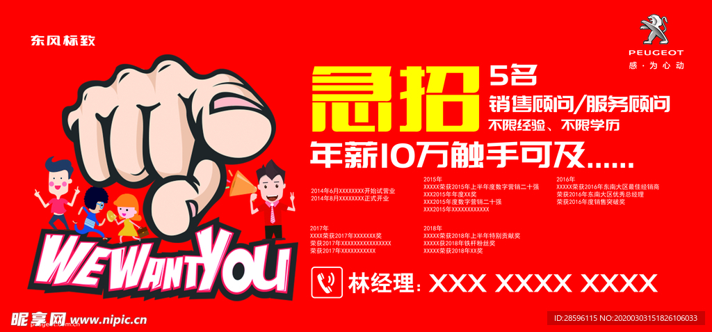 招聘