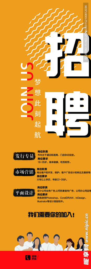 招聘