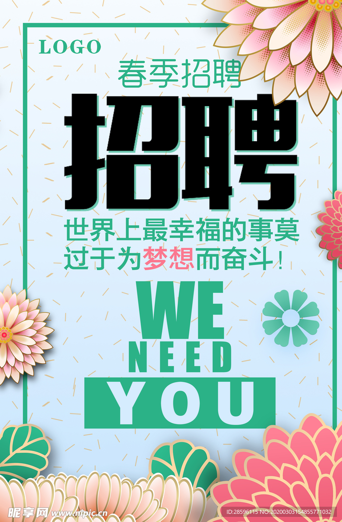 招聘