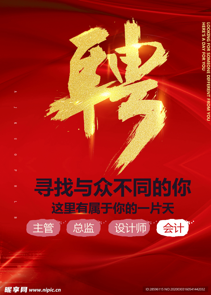 招聘