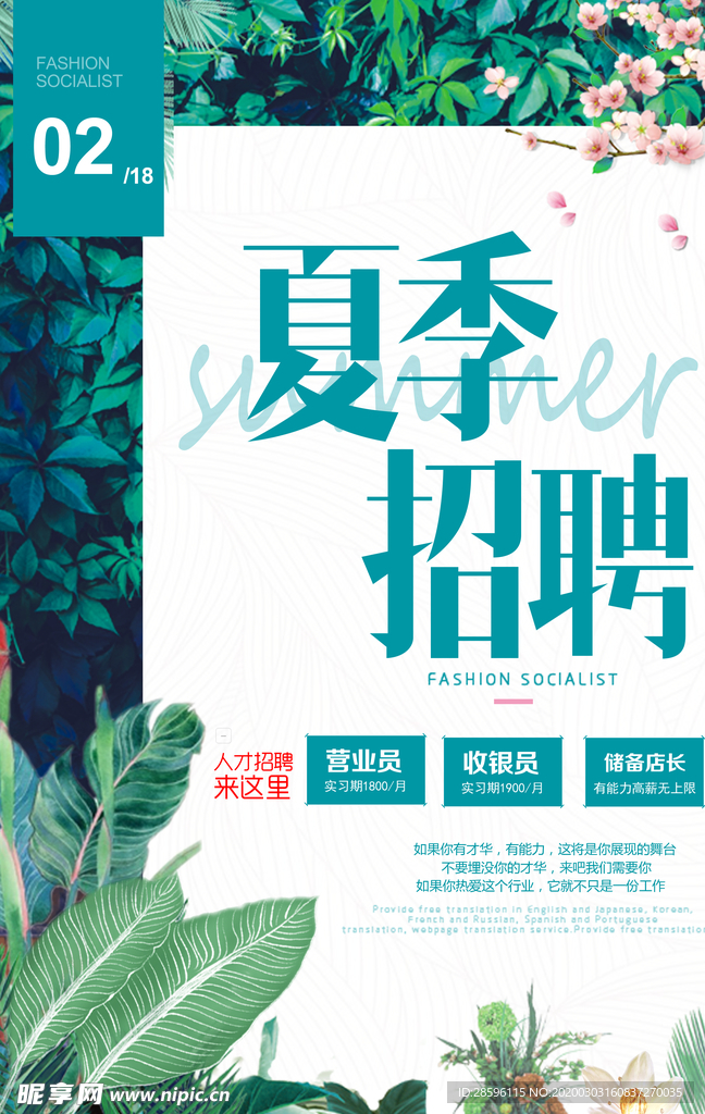招聘
