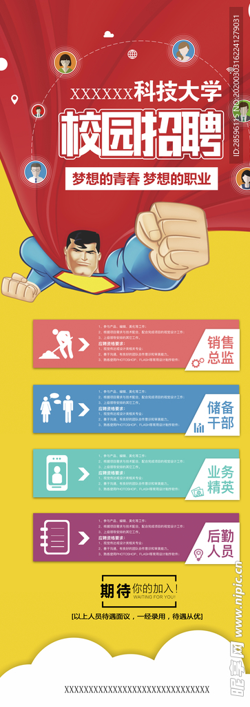 招聘