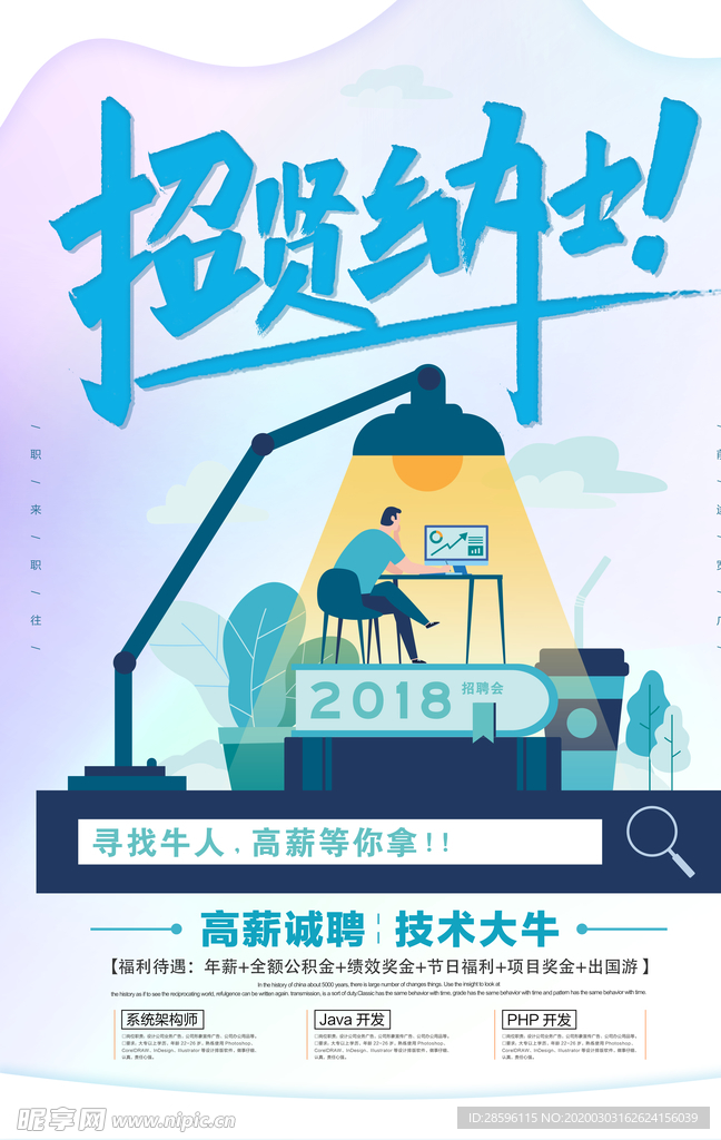 招聘