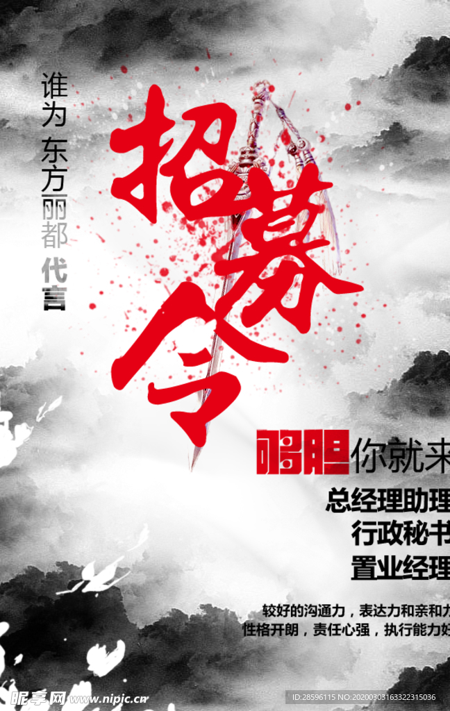 招聘