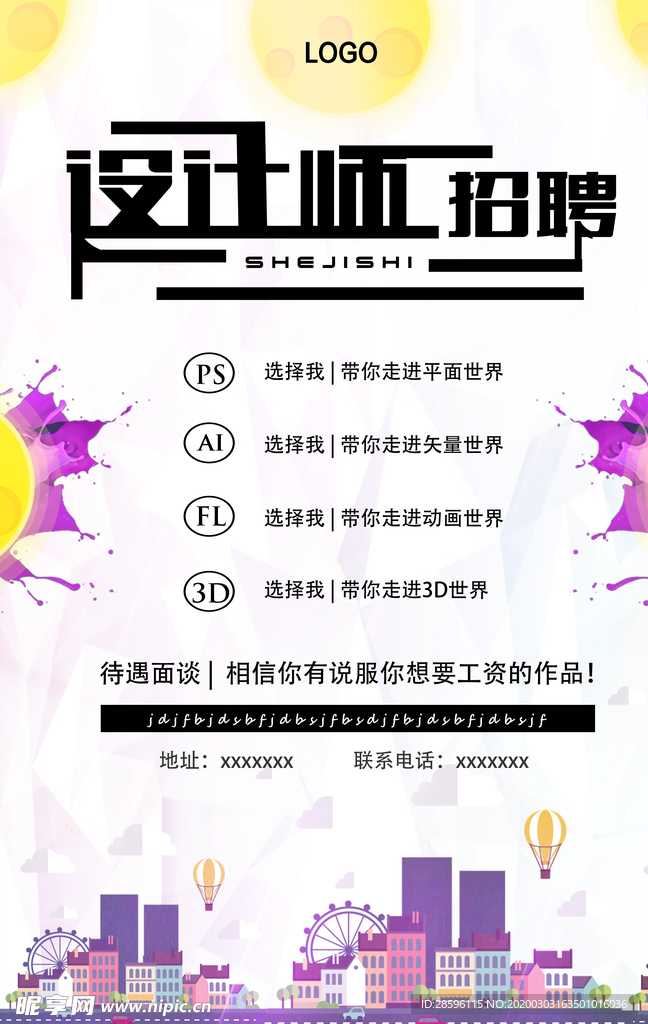 招聘
