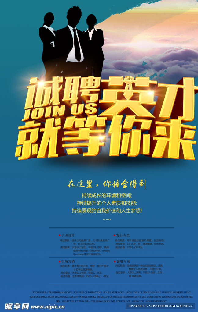 招聘