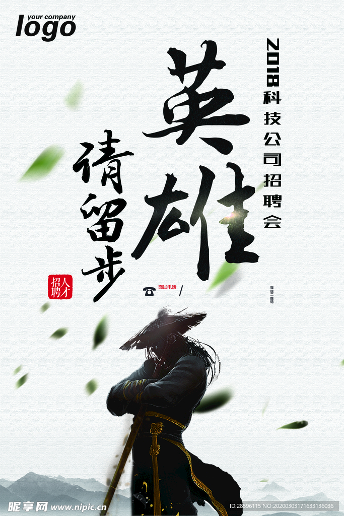 招聘