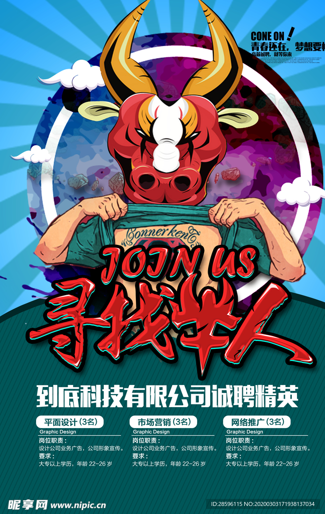 招聘