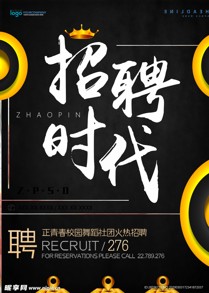 招聘