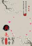 中国风 国色天香