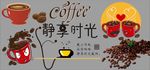 静享时光咖啡背景墙CDR模板