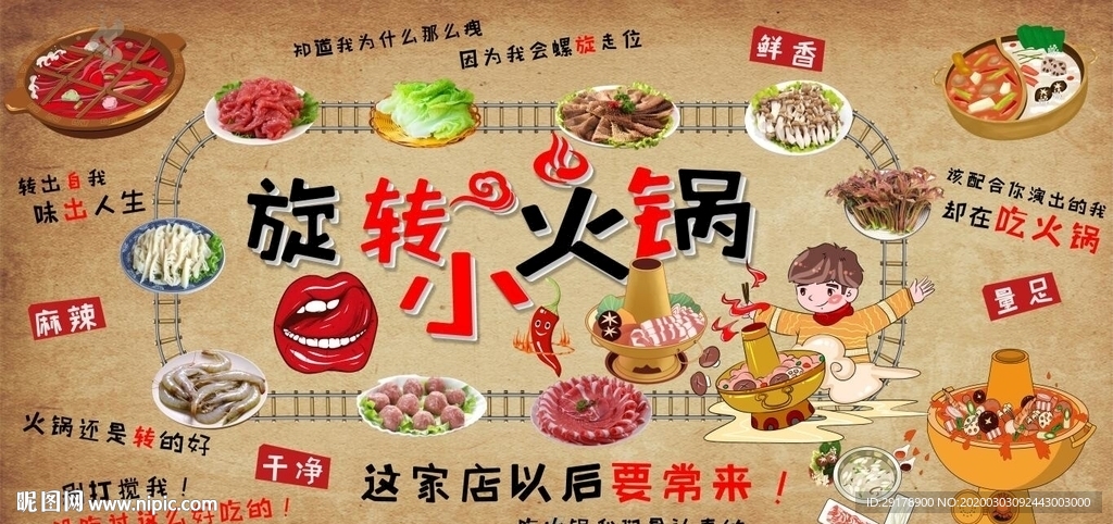 火锅背景墙PSD模板下载