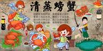 清蒸螃蟹背景墙PSD模板下载