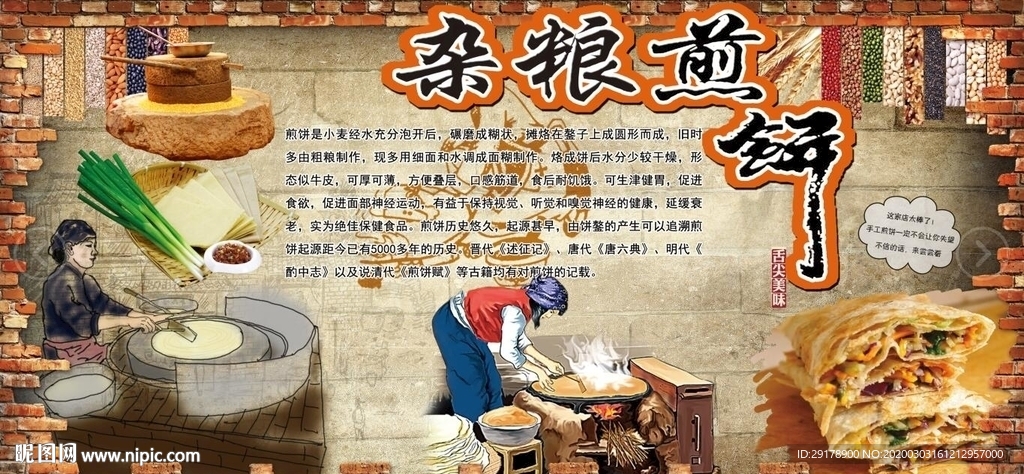 山东煎饼背景墙PSD模板下载