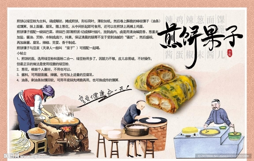 天津煎饼果子背景墙PSD模板