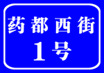 门牌号