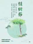 植树节