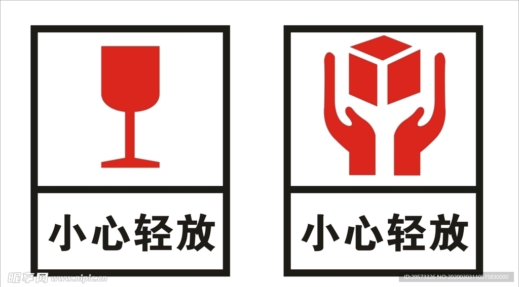 装卸标识