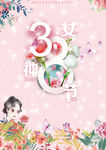 38女神节