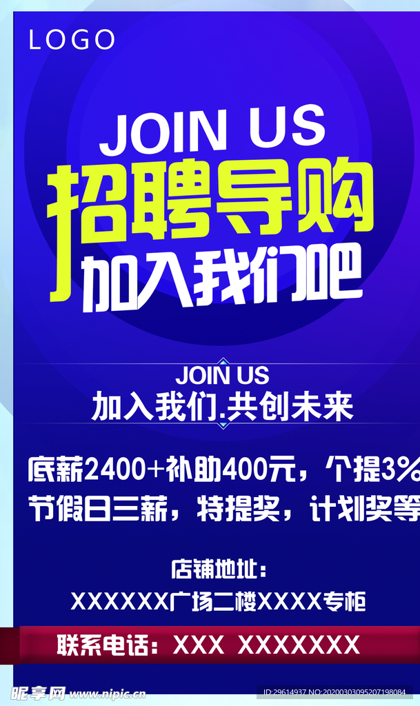 招聘海报