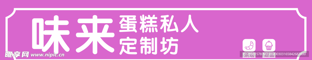 蛋糕门头